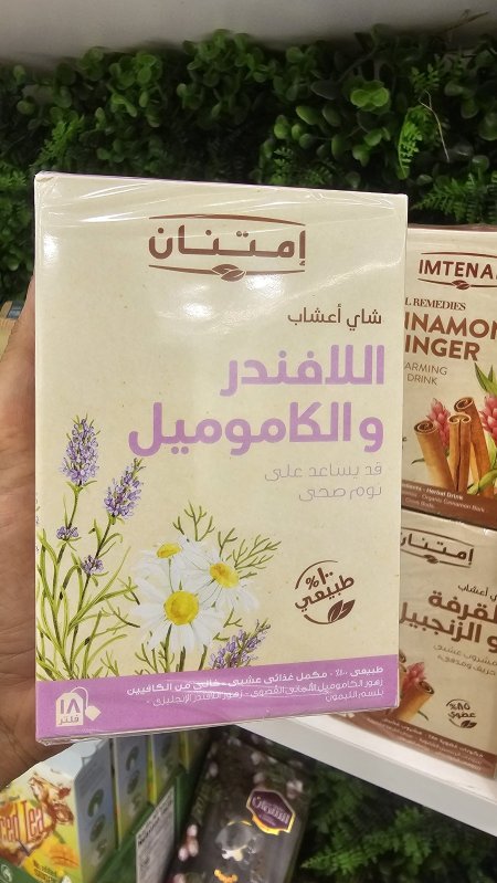 شاي أعشاب اللافندر والكاموميل للمساعدة على النوم