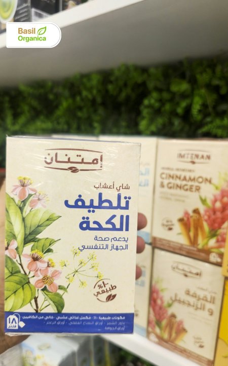 شاي أعشاب "تلطيف الكحة"