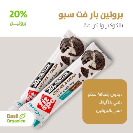 بار بروتين Fit Spo بنكهة الكوكيز والكريمة - 20% بروتين