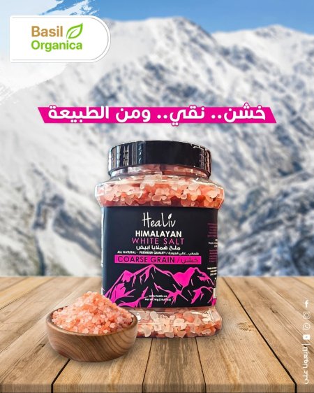 ملح الهملايا غني بالمعادن و الفوائد حجم 1000 جرام