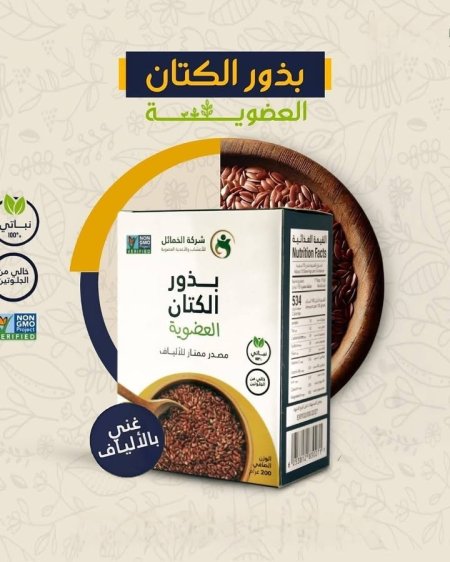 بذور الكتان العضوية - مفيدة للبشرة غنية ب اوميغا 3✨️