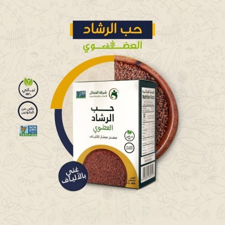 حب الرشاد العضوي