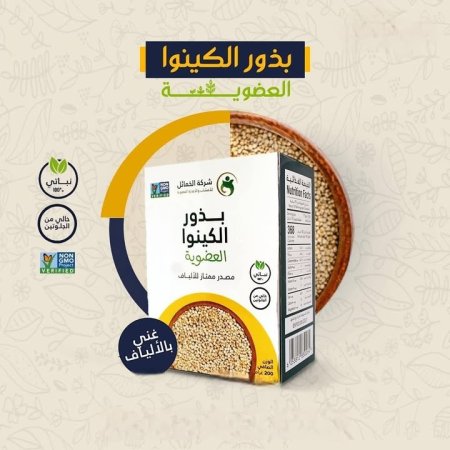 بذور الكينوا العضوية