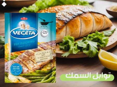 توابل السمك "فيجيتا" (Vegeta Fish Seasoning). 