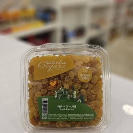 زبيب حبة صغيرة