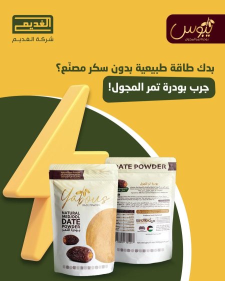 بودرة التمر
